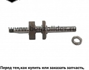 Вал коленчатый Briggs & Stratton 796216