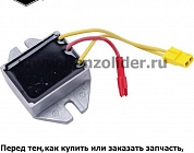Регулятор напряжения Briggs & Stratton 845907
