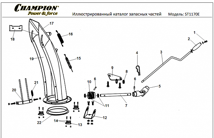 8 ВЫБРОС | СНЕГОУБОРЩИК CHAMPION ST1170E |Запчасти по России | СПБ