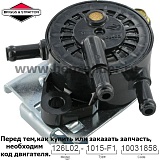Насос топливный Briggs & Stratton 697090