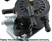 Насос топливный Briggs & Stratton 697090