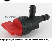 Кран топливный Briggs & Stratton 698180