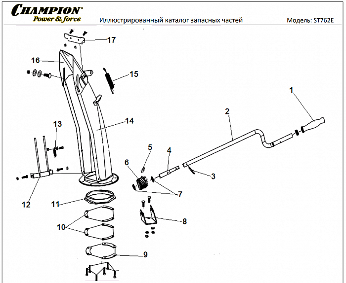 8 ВЫБРОС | СНЕГОУБОРЩИК CHAMPION ST762E |Запчасти по России | СПБ