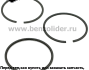 Кольца поршневые Briggs & Stratton 498680