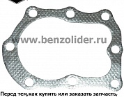 698717 Прокладка головки блока цилиндров Briggs & Stratton