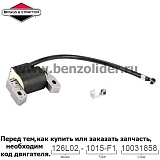 Катушка зажигания Briggs & Stratton 590454