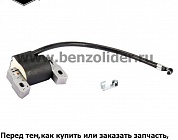 Катушка зажигания Briggs & Stratton 590454