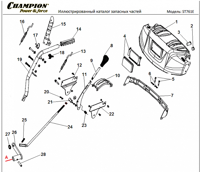 1 ДЕТАЛИ УПРАВЛЕНИЯ | СНЕГОУБОРЩИК CHAMPION ST761E |Запчасти по России | СПБ