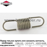 Регулировочная пружина Briggs & Stratton 692070