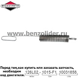 Регулировочная пружина Briggs & Stratton 692211