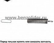 Регулировочная пружина Briggs & Stratton 692211