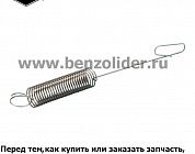 Регулировочная пружина Briggs & Stratton 691862