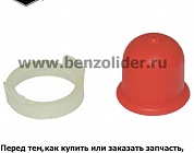 Колпачок праймера подкачки топлива Briggs & Stratton 694395
