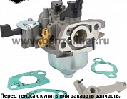 Карбюратор Briggs & Stratton 592236