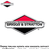 Шатун - Briggs & Stratton 797221