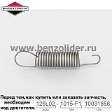 Регулировочная пружина Briggs & Stratton 793430