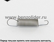 Регулировочная пружина Briggs & Stratton 793430