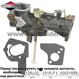 Карбюратор Briggs & Stratton 499952