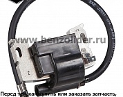 Катушка зажигания Briggs & Stratton 592846