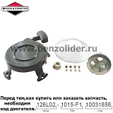 Ручной стартер Briggs & Stratton 693900