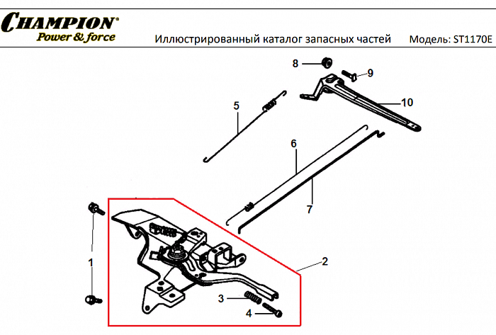 20 ТЯГИ | СНЕГОУБОРЩИК CHAMPION ST1170E |Запчасти по России | СПБ