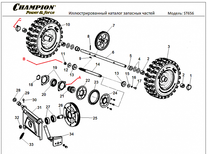 3 КОЛЕСА И ШИНЫ КОЛЕСА | СНЕГОУБОРЩИК CHAMPION ST656 |Запчасти по России | СПБ