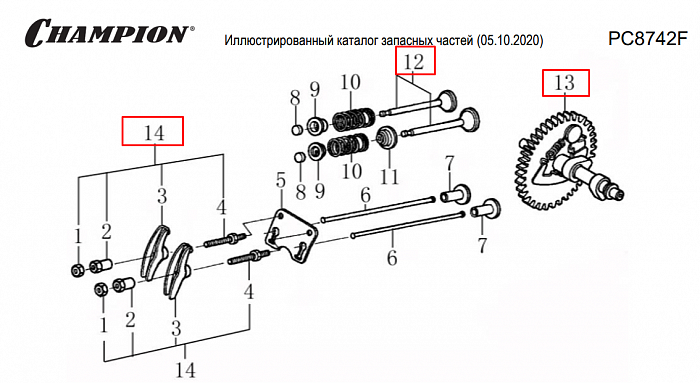 7  | КЛАПАНА | Запчасти для виброплиты чемпион | PC8742F | Поставка по России | 
