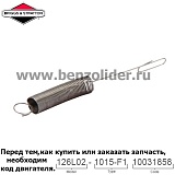 Регулировочная пружина Briggs & Stratton 691861