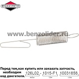 Регулировочная пружина Briggs & Stratton 692612