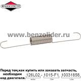 Регулировочная пружина Briggs & Stratton 710702