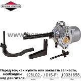 Карбюратор Briggs & Stratton 591378