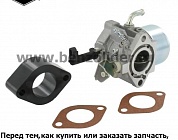 Карбюратор Briggs & Stratton 715783