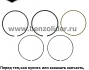 Кольца поршневые Briggs & Stratton 795431