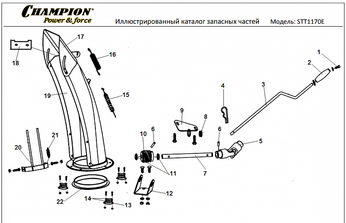 9 ВЫБРОС | СНЕГОУБОРЩИК CHAMPION STT1170E |Запчасти по России | СПБ