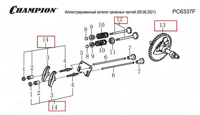 6  | КЛАПАНА | Запчасти для виброплиты чемпион | PC6337F | Поставка по России | 
