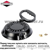 Ручной стартер Briggs & Stratton 699335