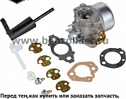 Карбюратор Briggs & Stratton 798654