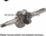 Вал коленчатый Briggs & Stratton 590807