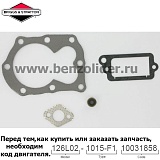 498526 Комплект уплотнительный Briggs & Stratton