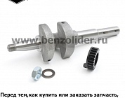 Вал коленчатый Briggs & Stratton 793615