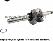 Вал коленчатый Briggs & Stratton 796468