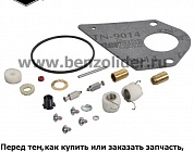 Ремкомплект карбюратора Briggs & Stratton 497535