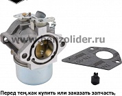 Карбюратор Briggs & Stratton 499158
