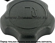 Крышка бака и уплотнения Briggs & Stratton 795027
