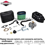 Карбюратор Briggs & Stratton 591925