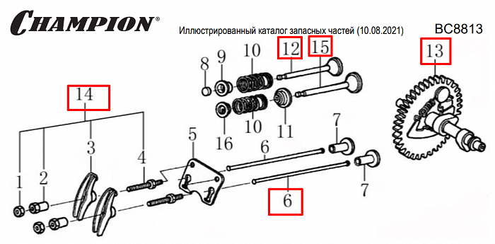 13 | КЛАПАНА | Запчасти для культиватора, мотоблока чемпион | BC8813 | Поставка по России |